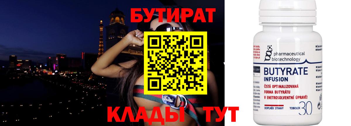 Бутират оксибутират  БУТИРАТ  Феодосия  Вход с VPN 