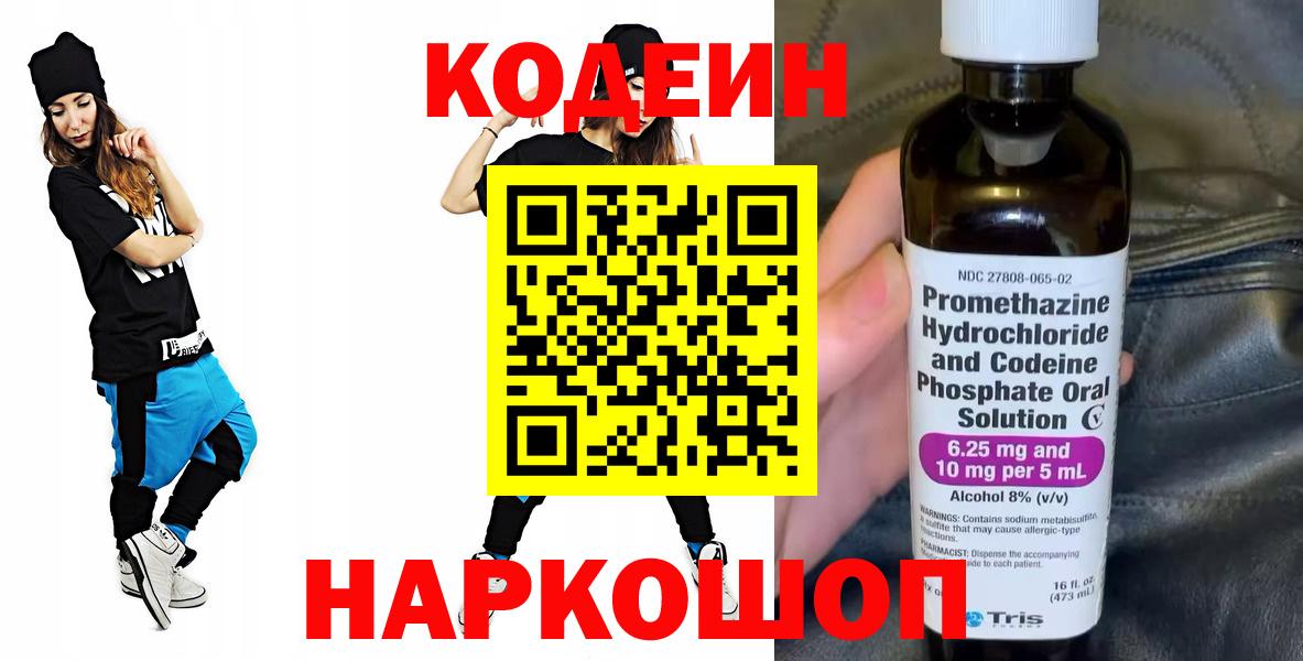 Кодеиновый сироп Lean напиток Lean (лин)  Кодеин напиток Lean (лин)  Вход с VPN  Феодосия 