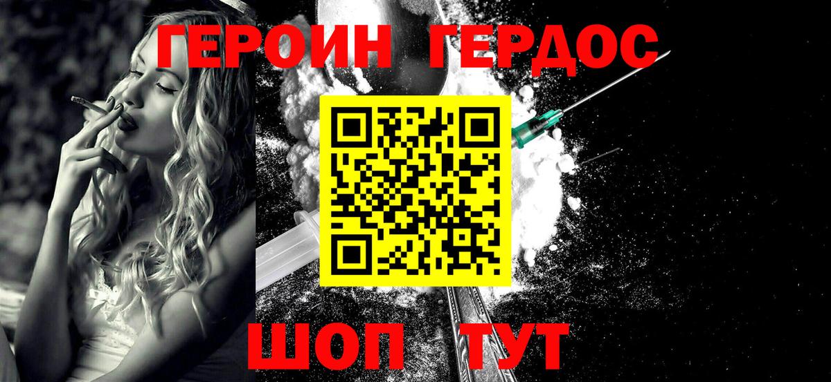 ГЕРОИН герыч  Вход с VPN  Героин  Феодосия 