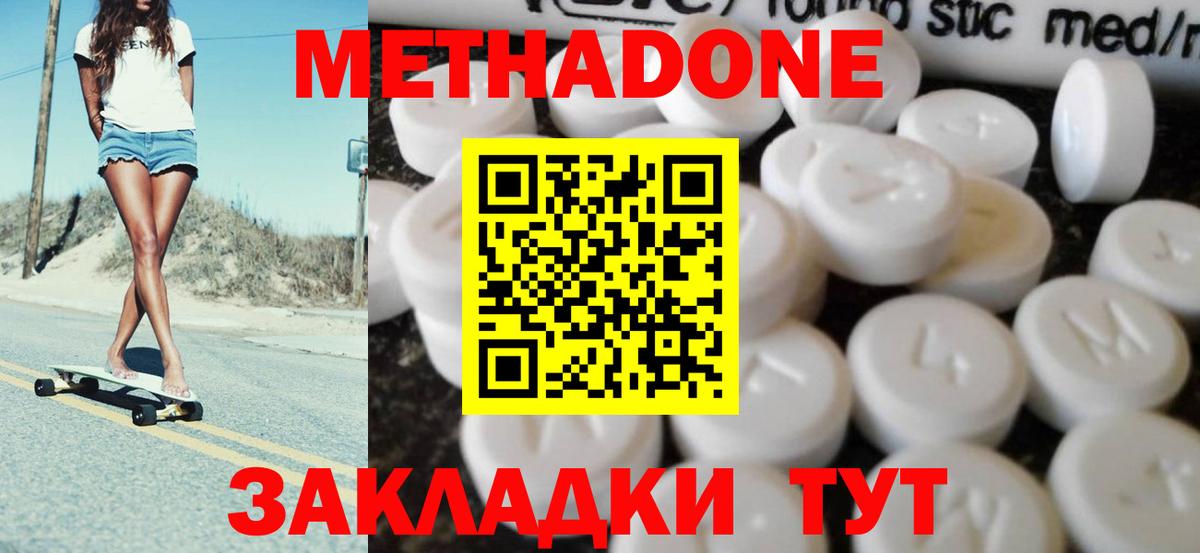 МЕТАДОН methadone Феодосия
